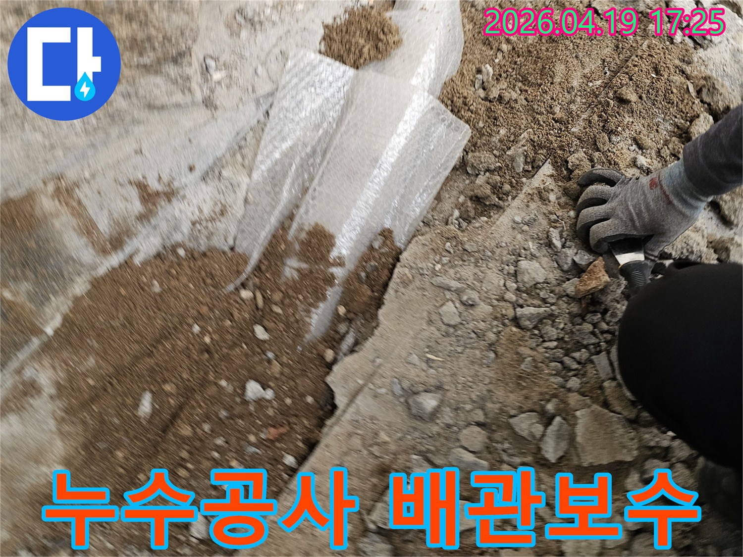 누수-공사-현장에서-배관-보수를-위해-땅을-파고-있는-모습입니다.