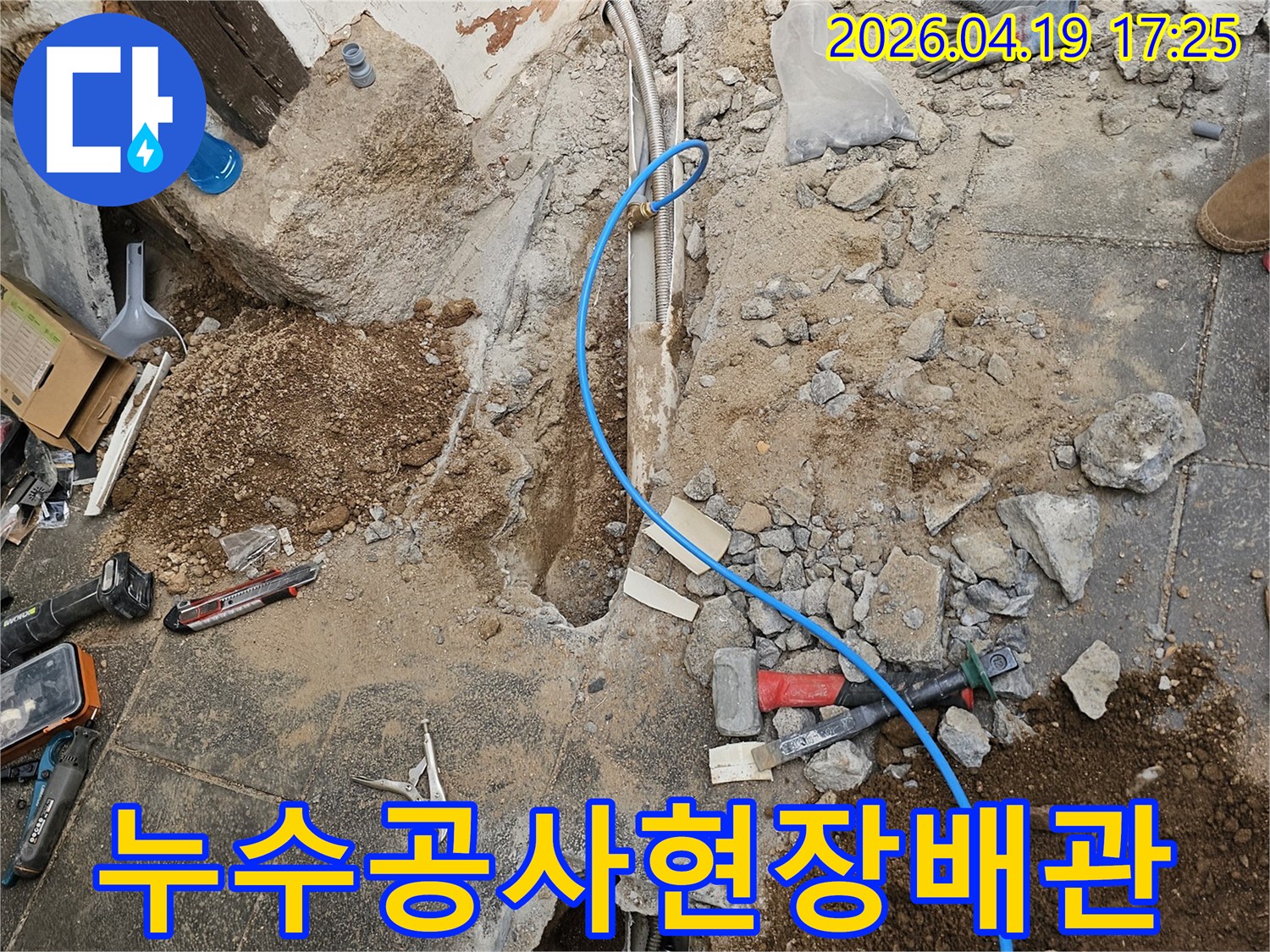 누수-공사-현장에서-파손된-바닥과-노출된-배관의-모습