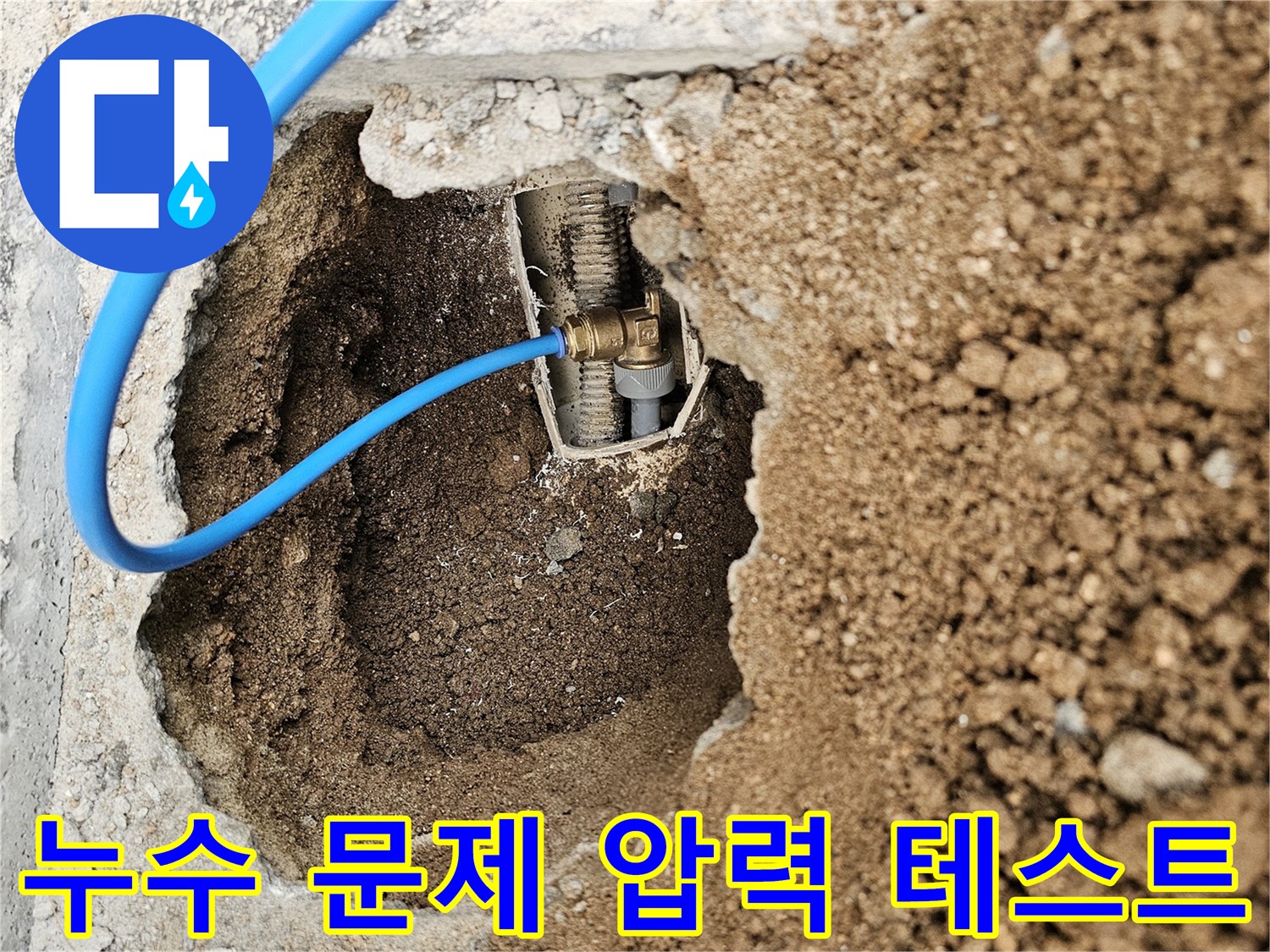 누수 문제를 해결하고자-배관에 압력 테스트 장비를-연결하여 점검하는 과정