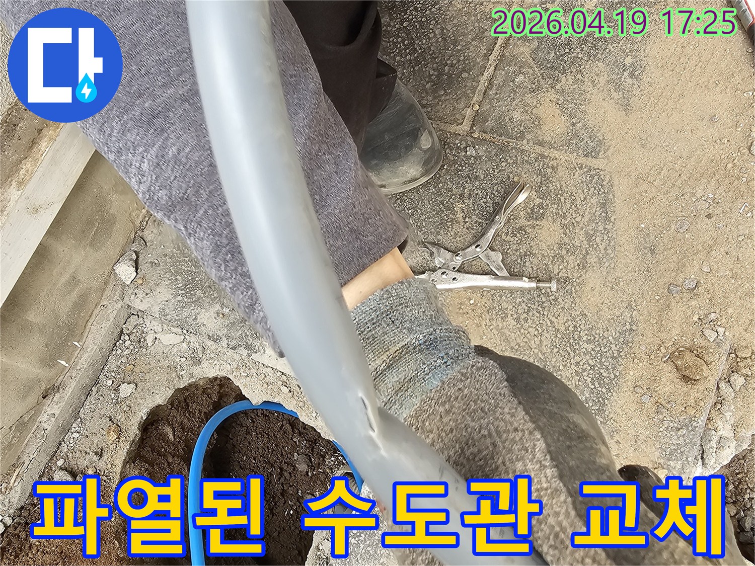 누수 현장에서 파손된 수도관을 수리하는 작업자의 모습