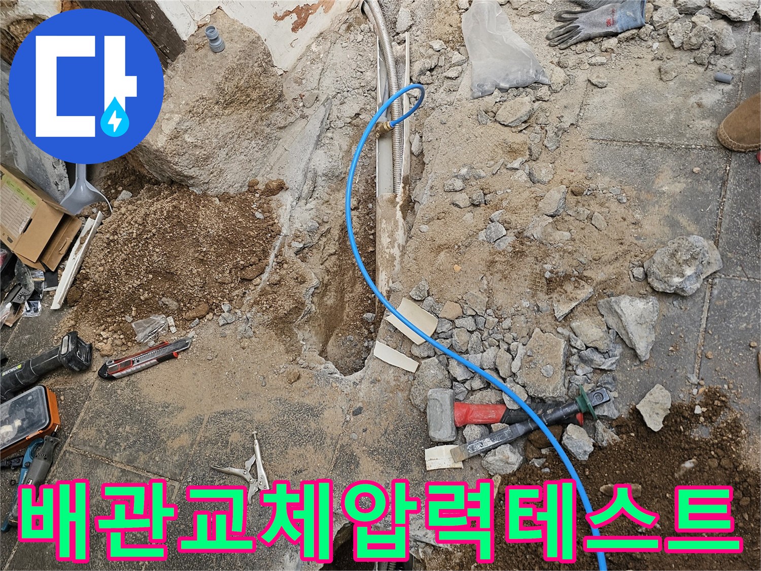 서울-종로구-누수-현장에서-배관-교체-후-누수-여부를-확인하는-압력-테스트-진행-모습