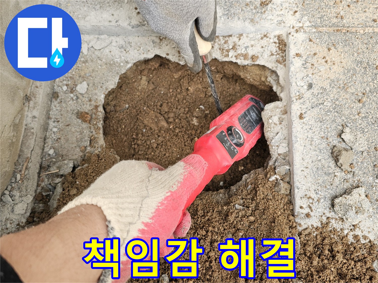 숙련된-누수-엔지니어가-정밀-탐지기로-땅속-배관의-누수-지점을-정확히-찾아내어-책임감-있는-문제-해결을-진행하고-있습니다