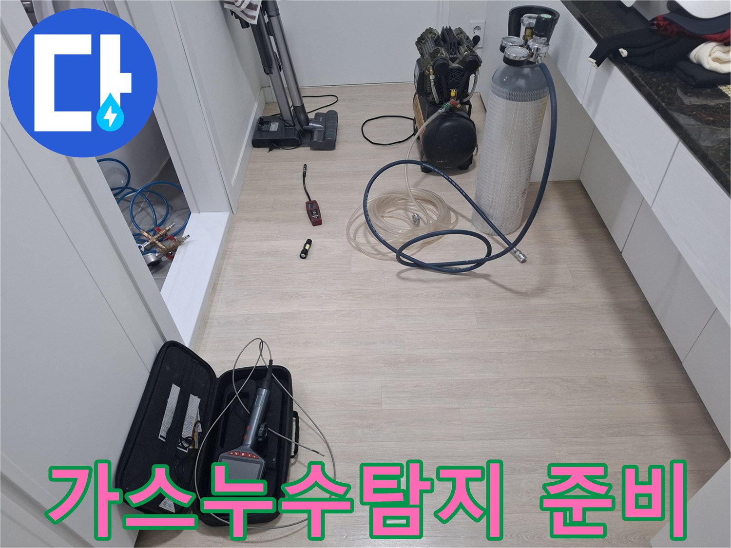 누수 엔지니어가 난방 배관 누수 지점을 찾기 위해 가스 탐지 장비를 세팅하고 있습니다.