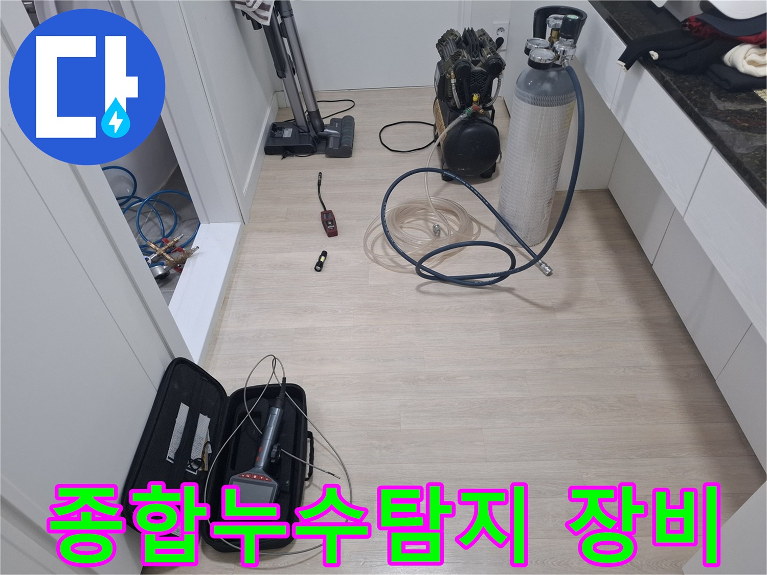 누수 엔지니어가 아파트 천장 누수 원인을 파악하기 위해 다양한 검사 장비를 준비하고 있습니다.