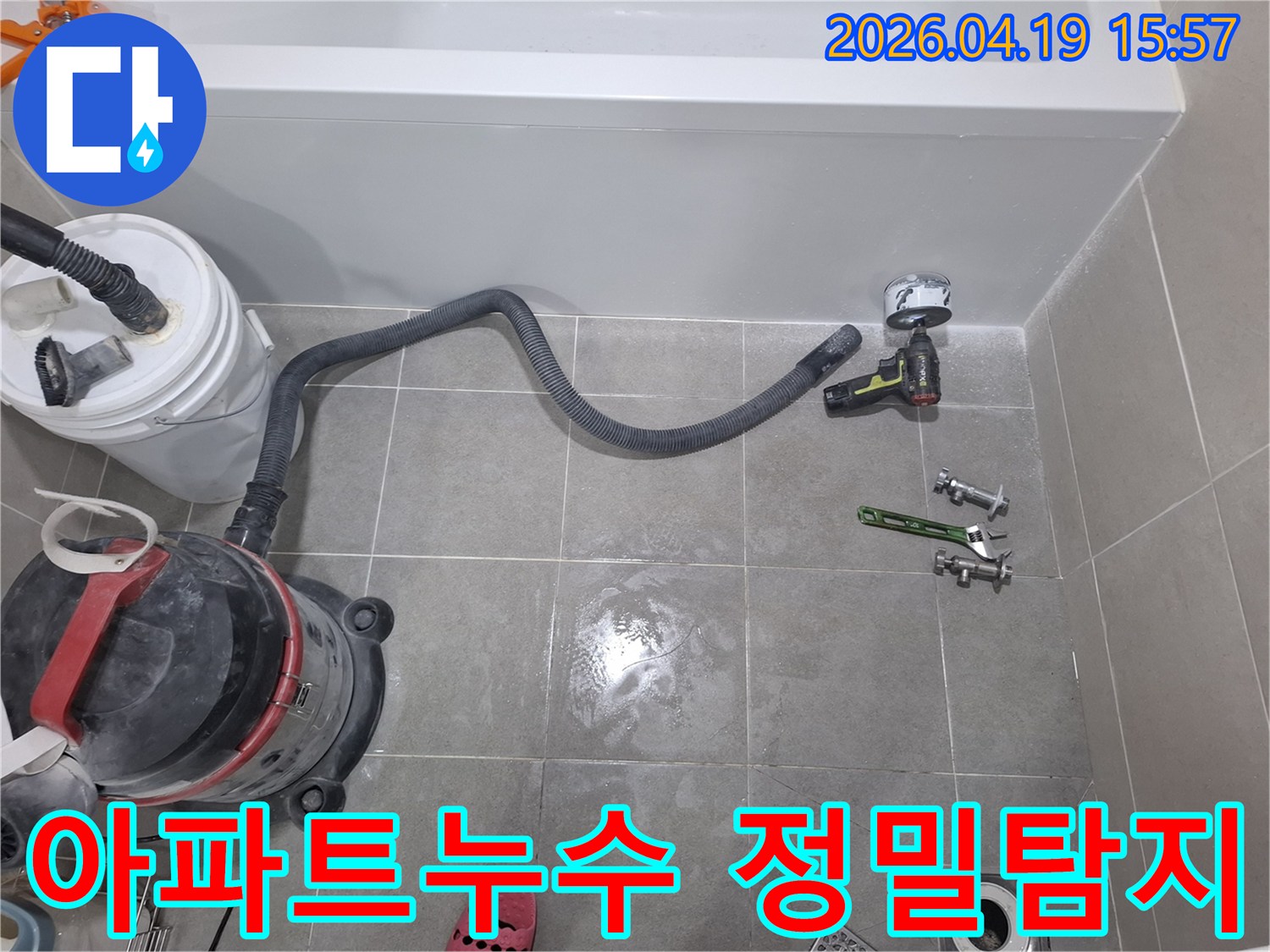 수지 아파트에서 발생한 누수 원인을 정밀하게 탐지하기 위해-욕조 점검구를 타공하는 작업 현장입니다.