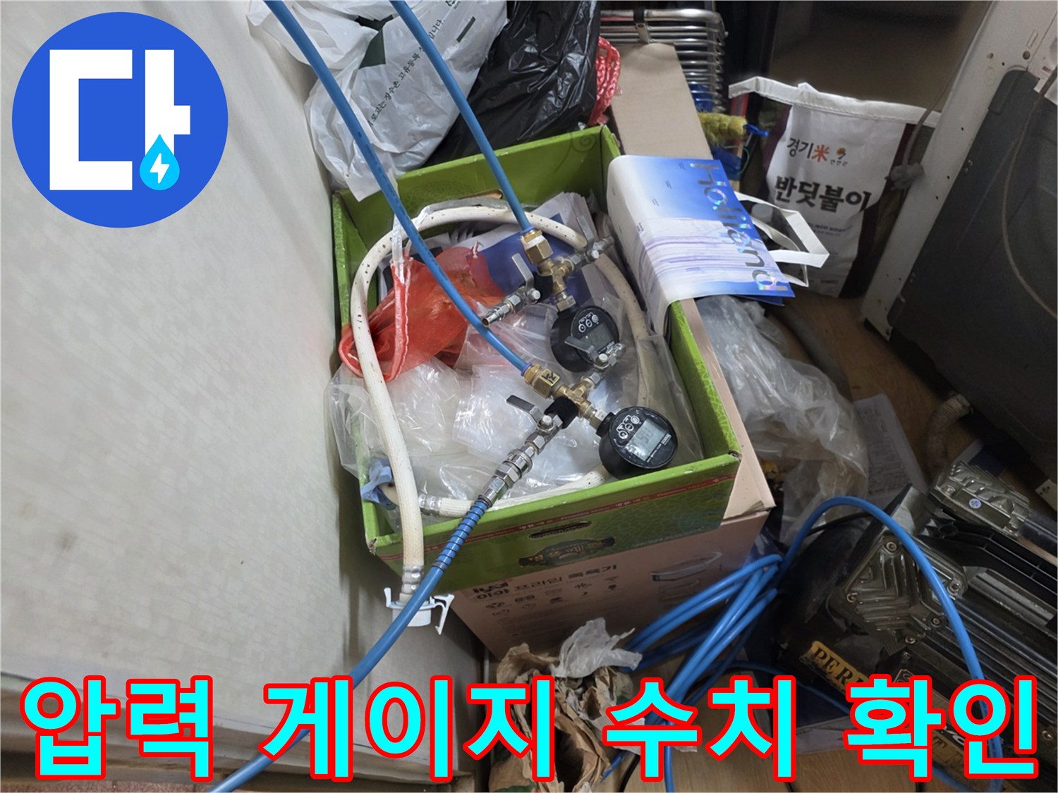 누수를-찾기-위한-배관-압력-측정-장비-설치