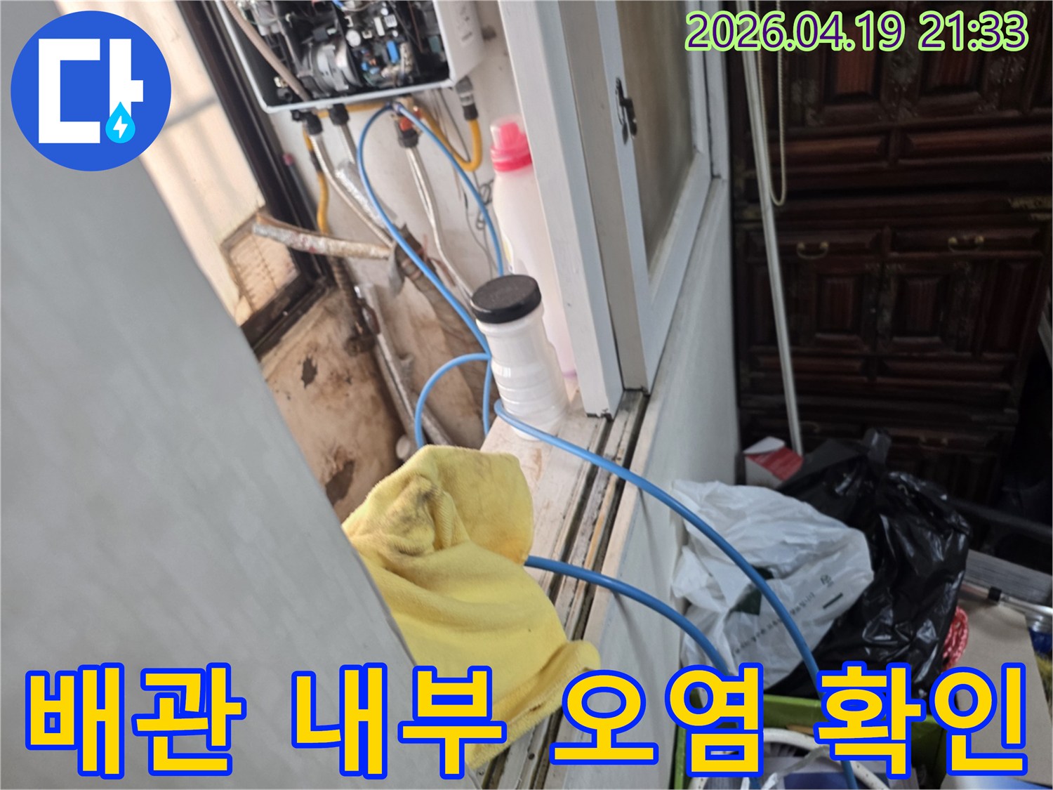 서울-성동구-성수동-빌라-누수-탐지-배관-내부-오염-확인-현장