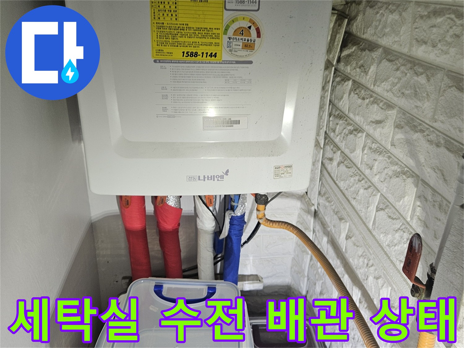 노원구 월계동 아파트 세탁실의 보일러와 수전 연결 배관 모습입니다.