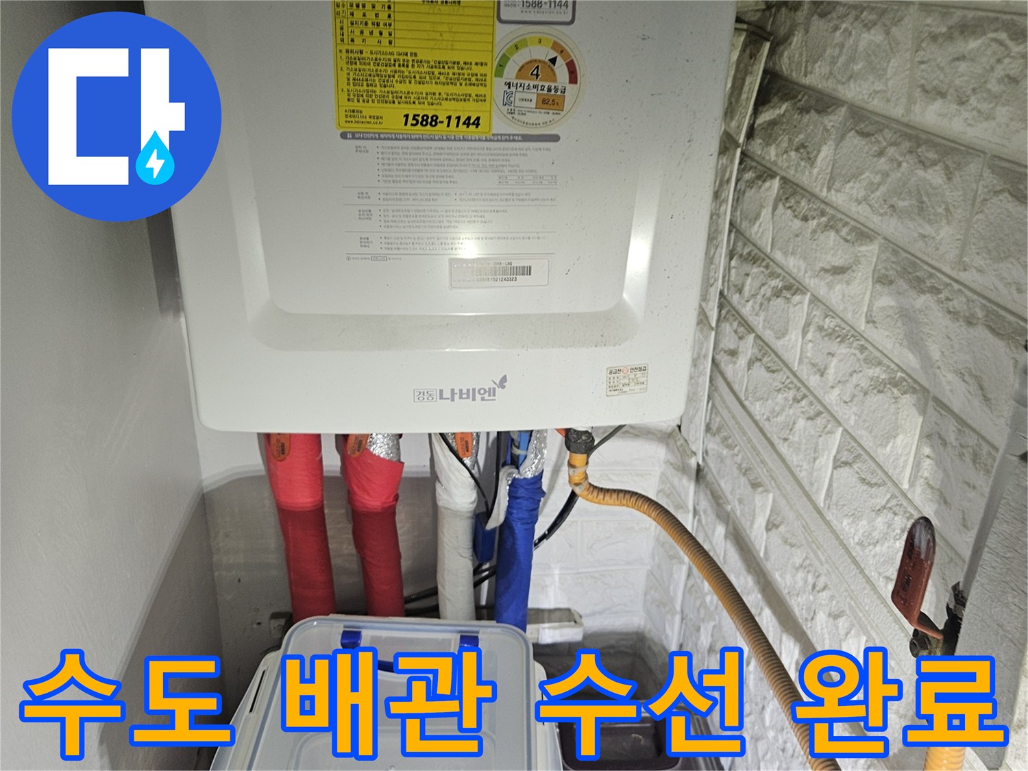 보일러 및 세탁실 수전-배관 교체 작업이 끝난 모습