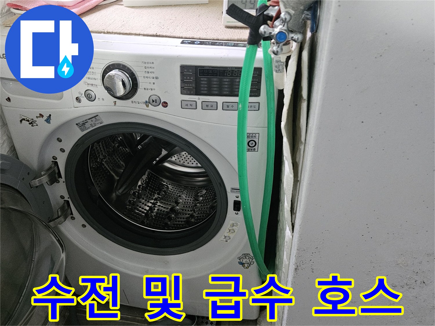 세탁실-수전-및-연결-배관-사진