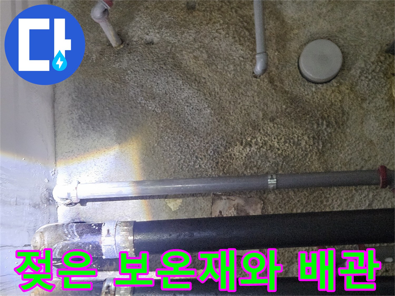 습기가-스며든-지하-주차장-천장-배관-시설물