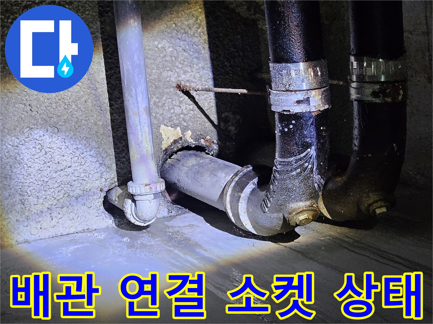 지하 주차장 벽면-검은색 배관 및 연결부 촬영