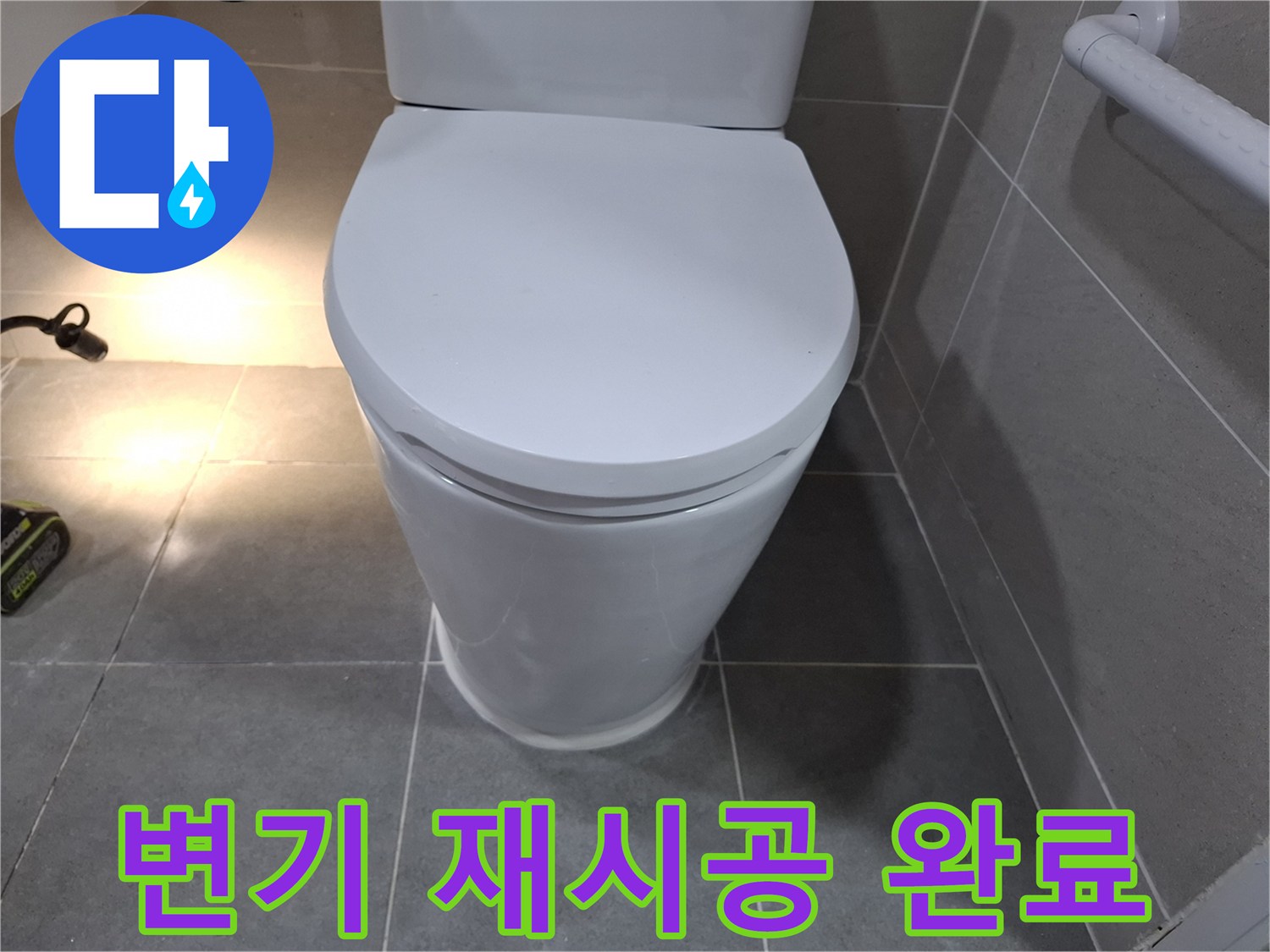 누수 문제 해결을 위해-새롭게 재시공된 변기의 모습입니다.