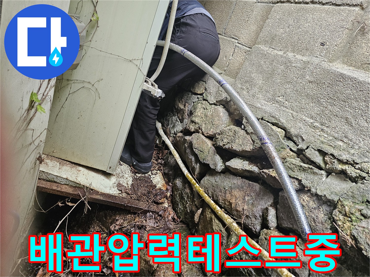 배관-보온재-속-연결부위-누수-여부-추적-중