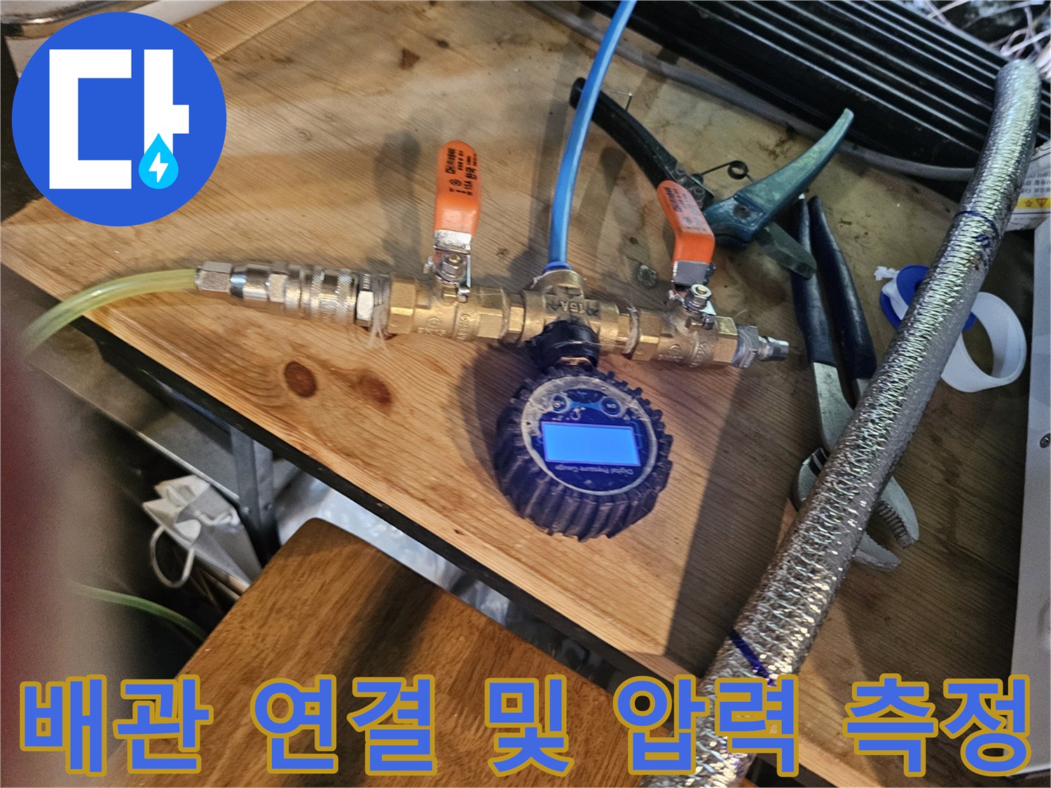 압력-테스트를-위해-연결된-배관-및-측정-장비-구성