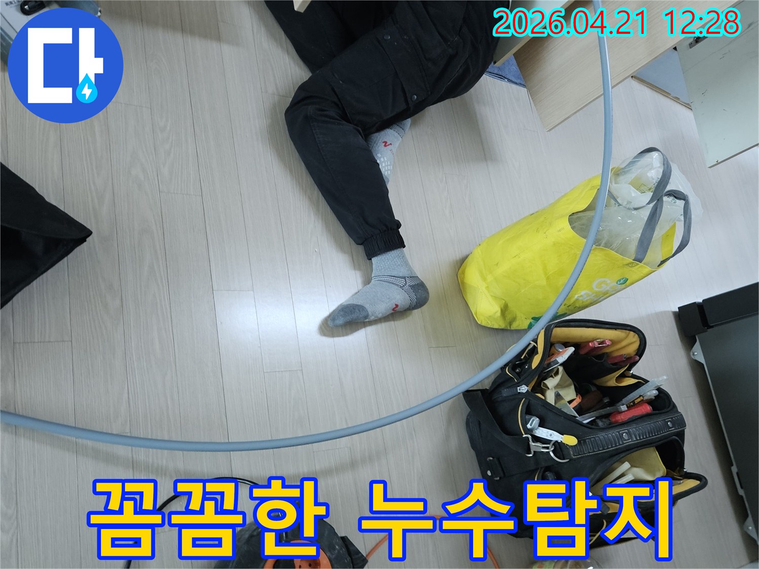 누수 전문 엔지니어가-수원 장안구 파장동 아파트에서-꼼꼼하게 누수 지점을-탐지하는 현장 모습입니다.