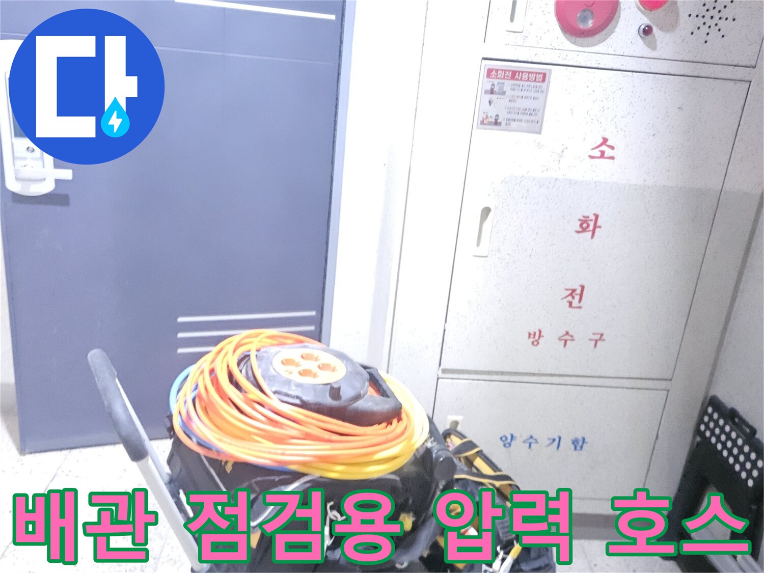 배관의 누수 여부를 감지하기 위한 노란색 호스와 계측기