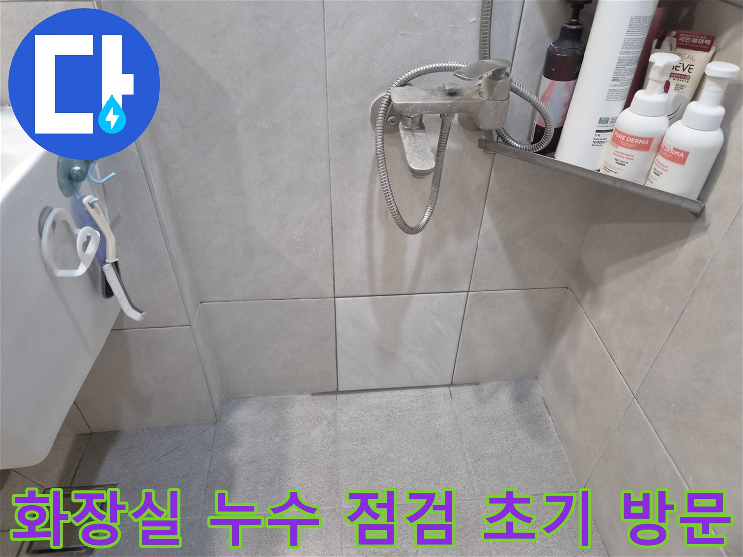 경기 광주 쌍령동 빌라-화장실 누수 현장에-전문 엔지니어가 방문하여-누수 점검을 위한-초기 육안 점검을-진행하는 모습