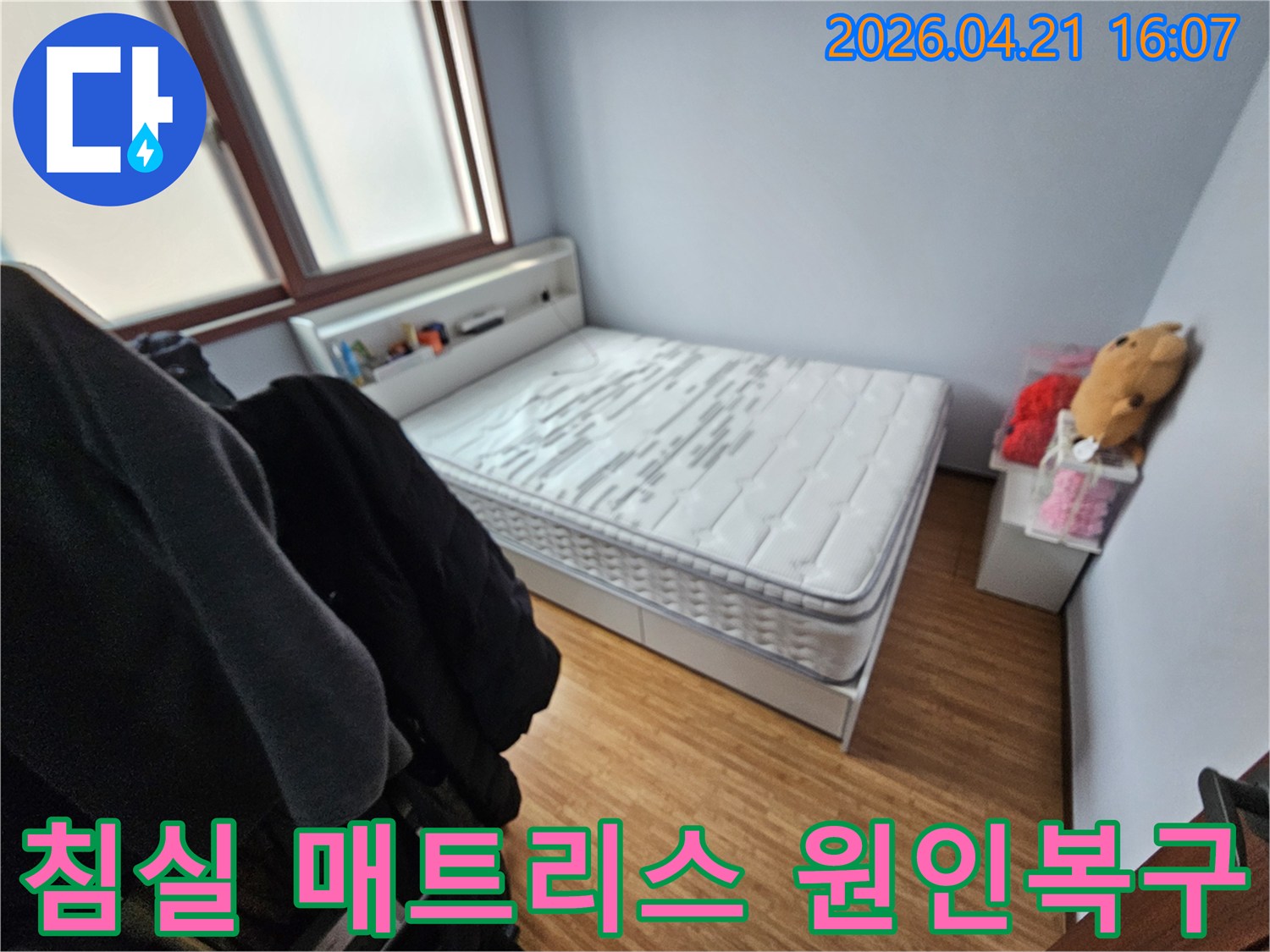 광주 쌍령동 아파트에서-발생한 누수로-매트리스가 젖은-현장을 보여주는-이미지