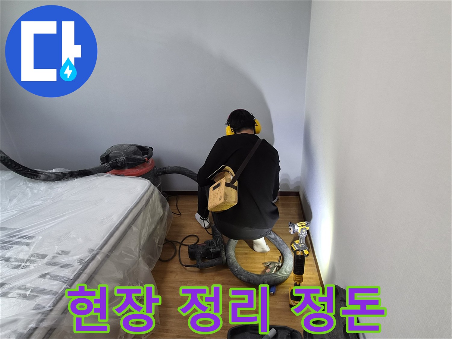 누수-전문가가-누수-공사-후-작업-현장을-깔끔하게-정리하고-도구를-정돈하는-모습