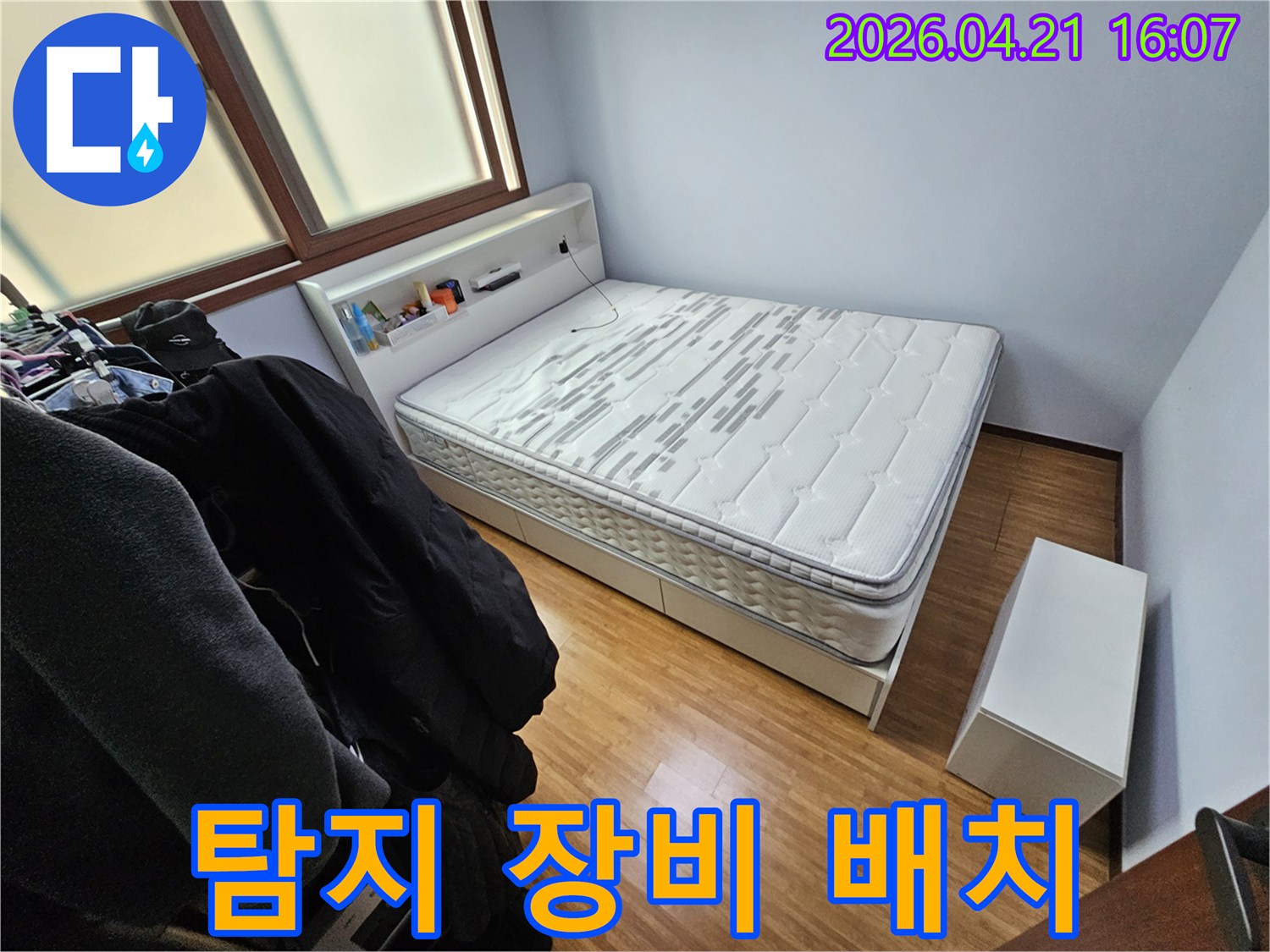 누수 탐지 작업을 위해-침실 내부에-전문 탐지 장비를 배치하기 전 모습입니다