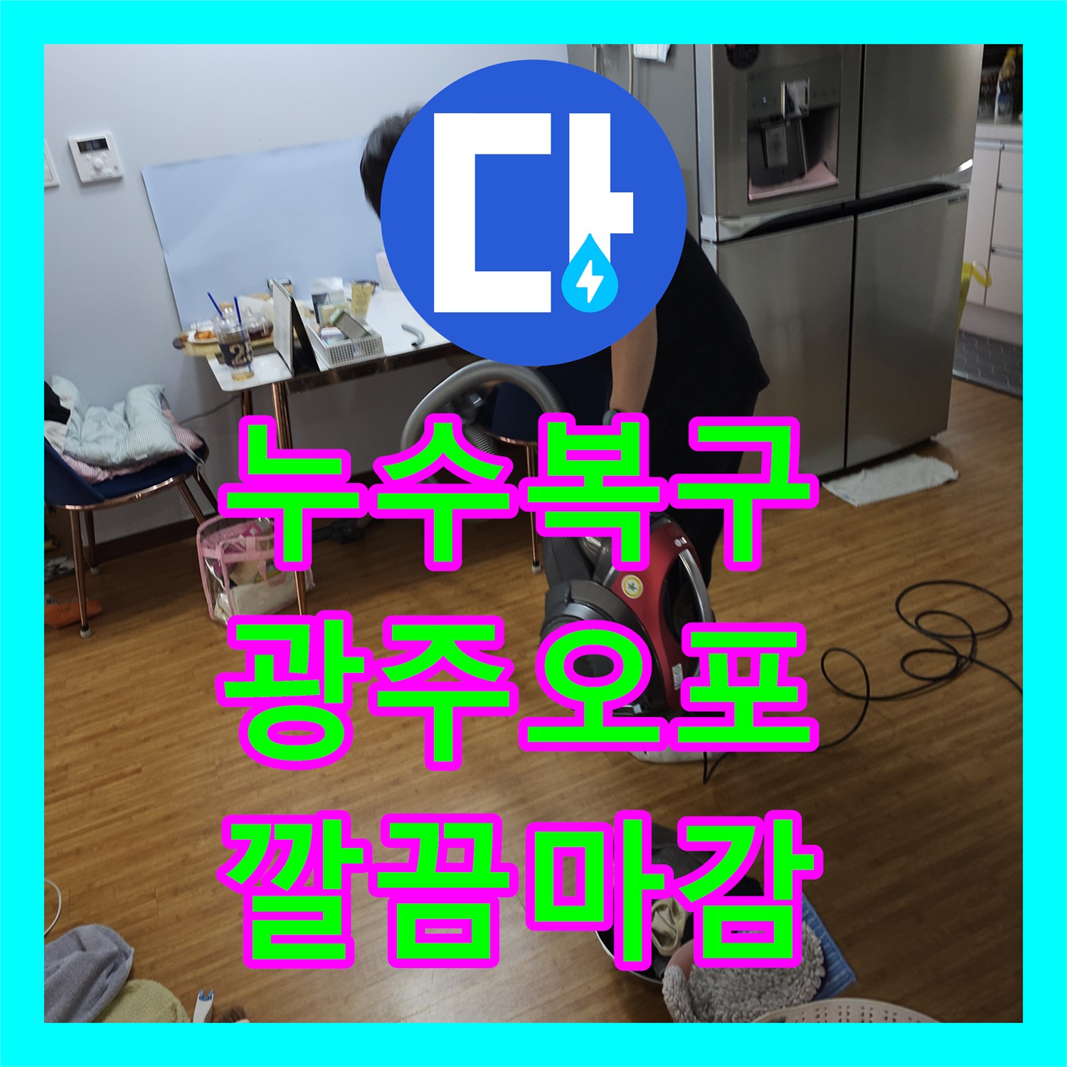 누수전화로 온수배관과 직수배관의 복합적인 누수 문제를 해결하는 전문적인 공사 쌍령동