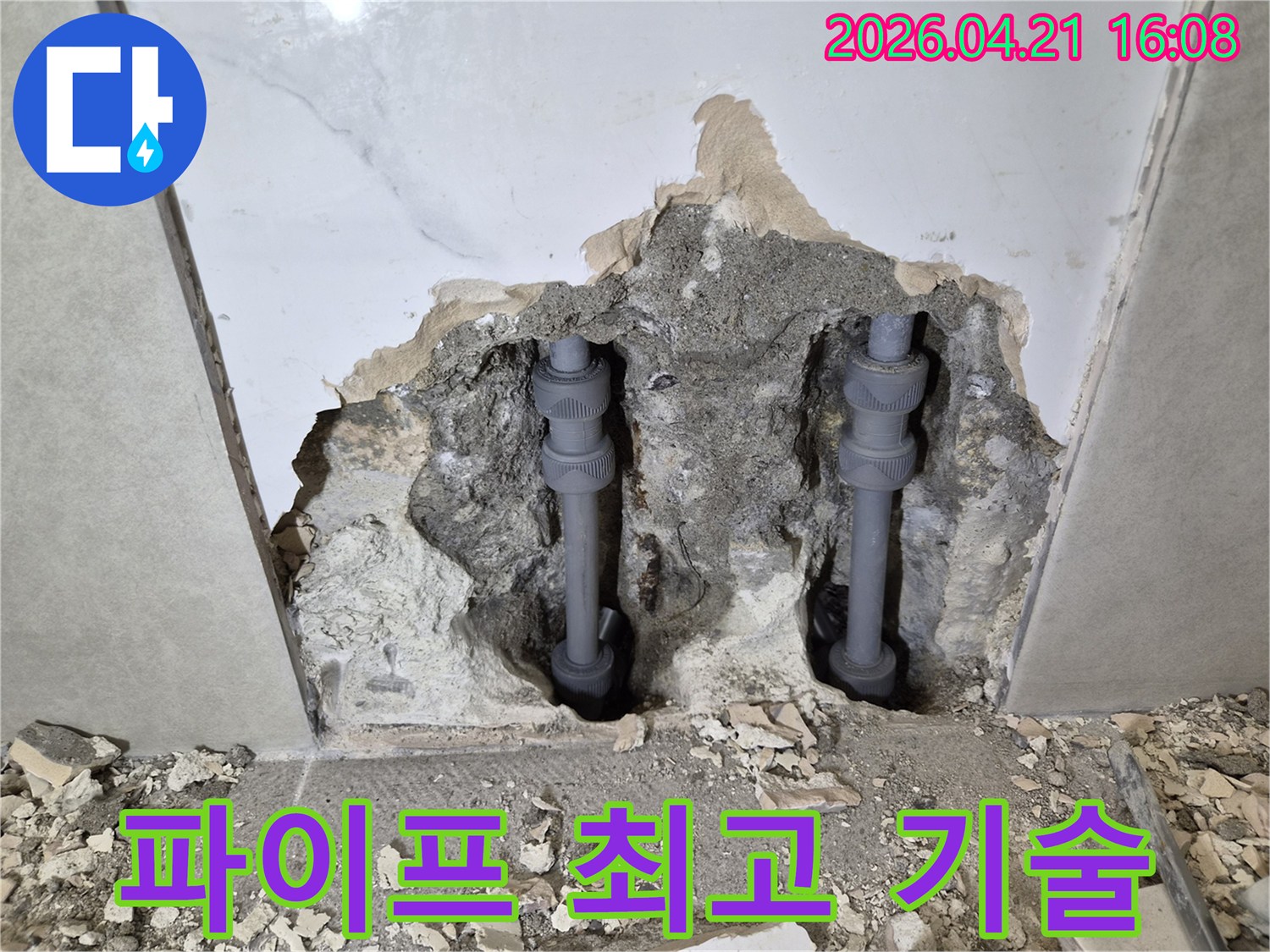 벽 속의-누수 파이프를-최고의 기술로-새로운 연결 부품으로-수리 완료된-현장 사진