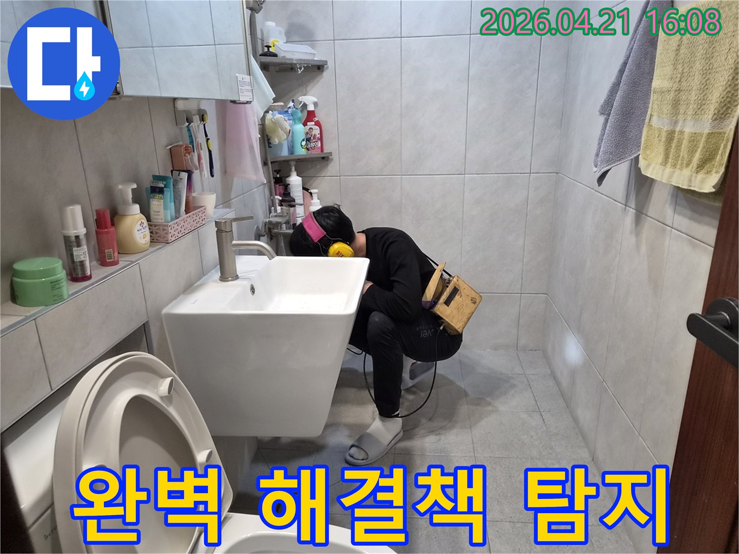 전문 엔지니어가 욕실에서-청음 장비를 이용해-배관의 미세한 누수음을 듣고-완벽한 해결책을 찾기 위해 누수 지점을 찾아내고 있습니다