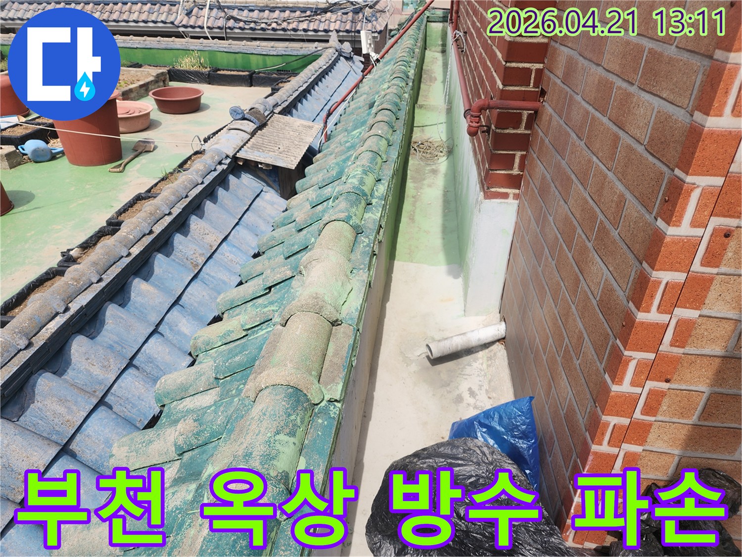 오래된 옥상 방수층이-파손되어-벽체와 지붕 경계면에서-누수가 발생하는 현장