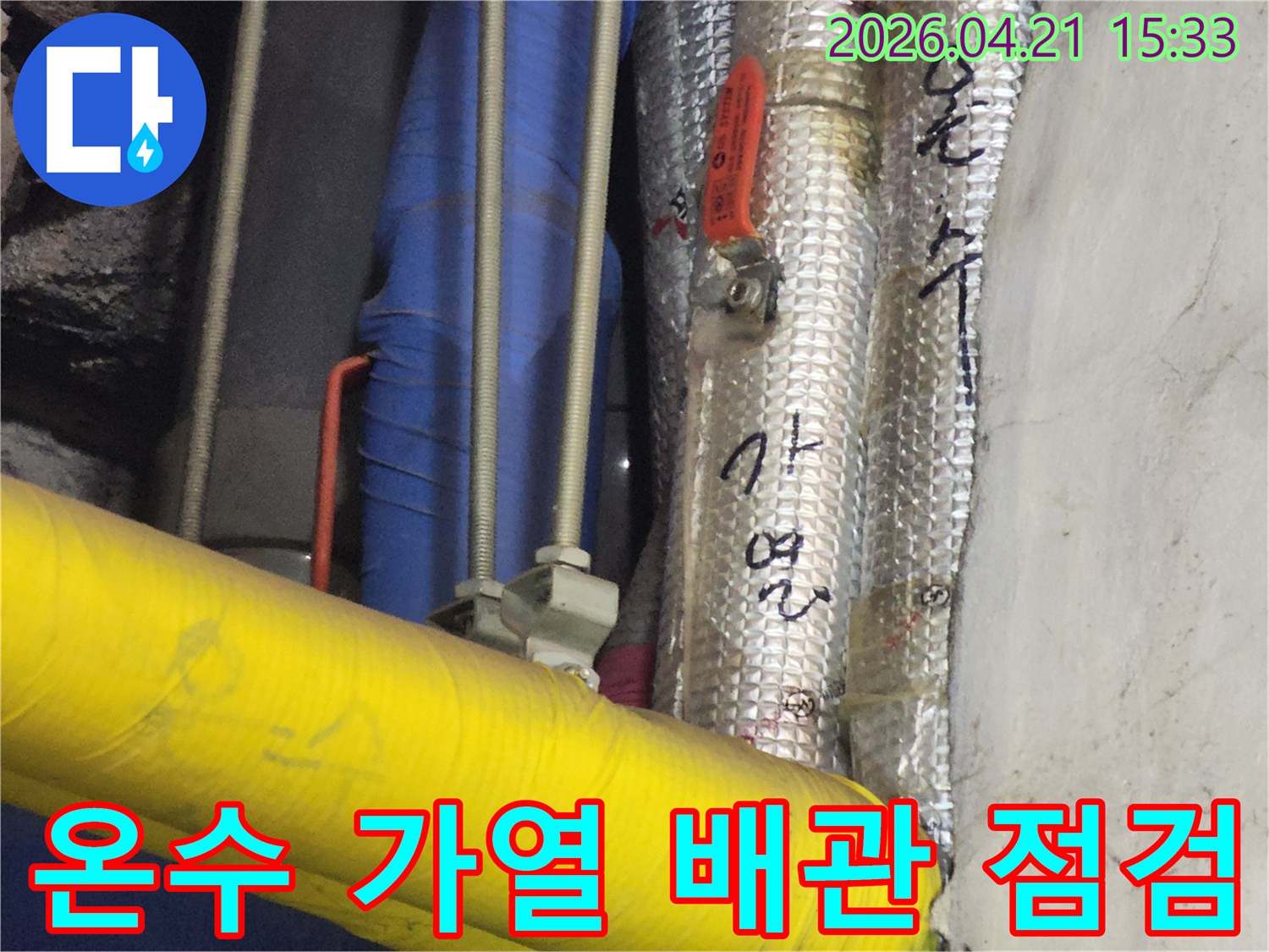 누수 탐지 전문가가 온수 및 가열 배관의-단열재와 밸브 상태를 확인하는 현장 사진