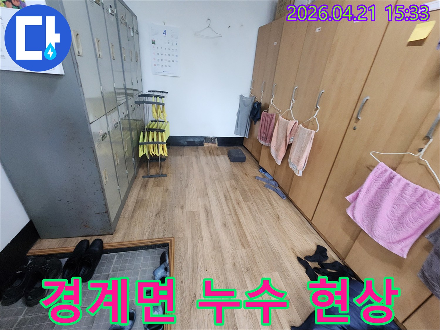벽과 바닥의-경계면에서-누수로 인한-물이 스며들어-손상된-현장을-보여주는 사진