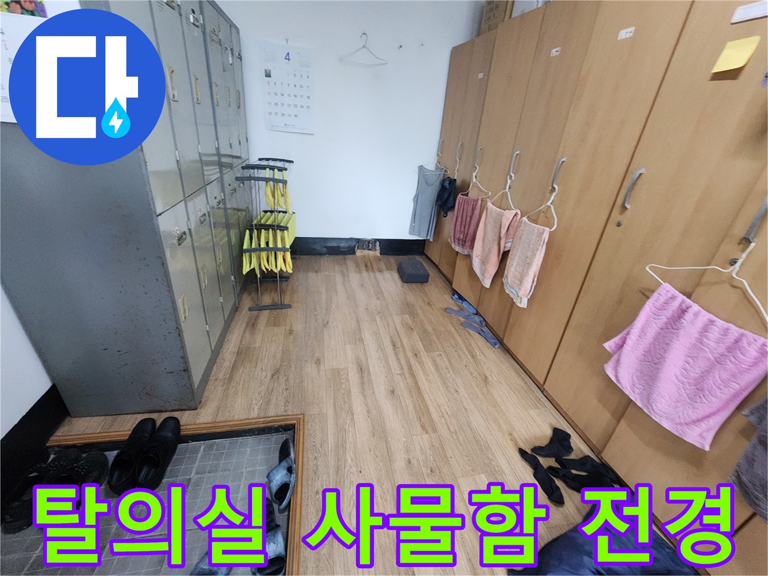 사물함과 수건이 걸린 탈의 공간 사진