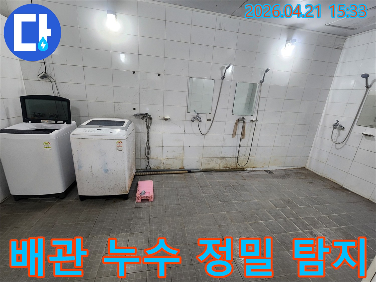 세탁기와 샤워기가 있는 주택-화장실에서-배관-누수를-탐지하기-위해-현장을-점검하는-모습