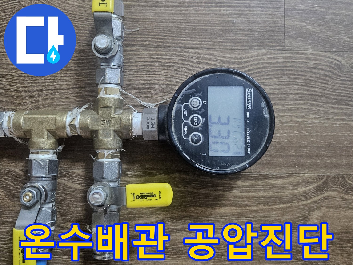 누수-해결을 위한-온수배관-공압진단-장비 연결 모습
