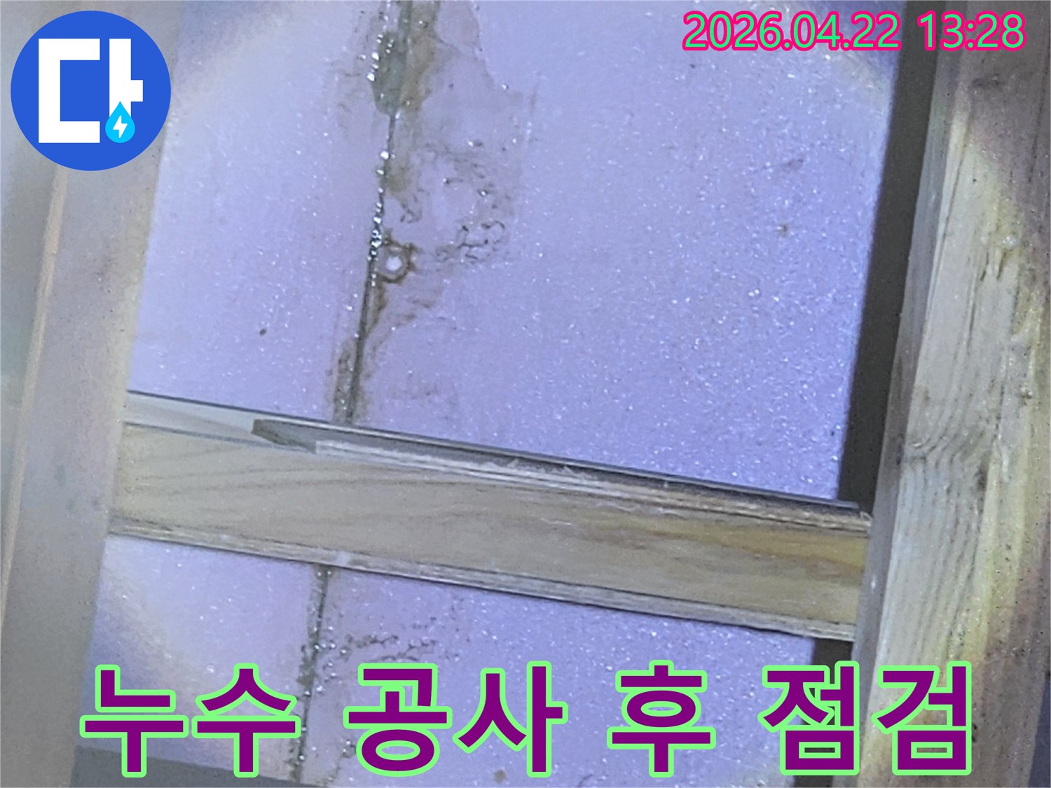 누수 공사 전-천장 내부의-물기 흔적과-손상된 목재를-꼼꼼하게 기록하여-사후 관리에-활용하는 이미지입니다