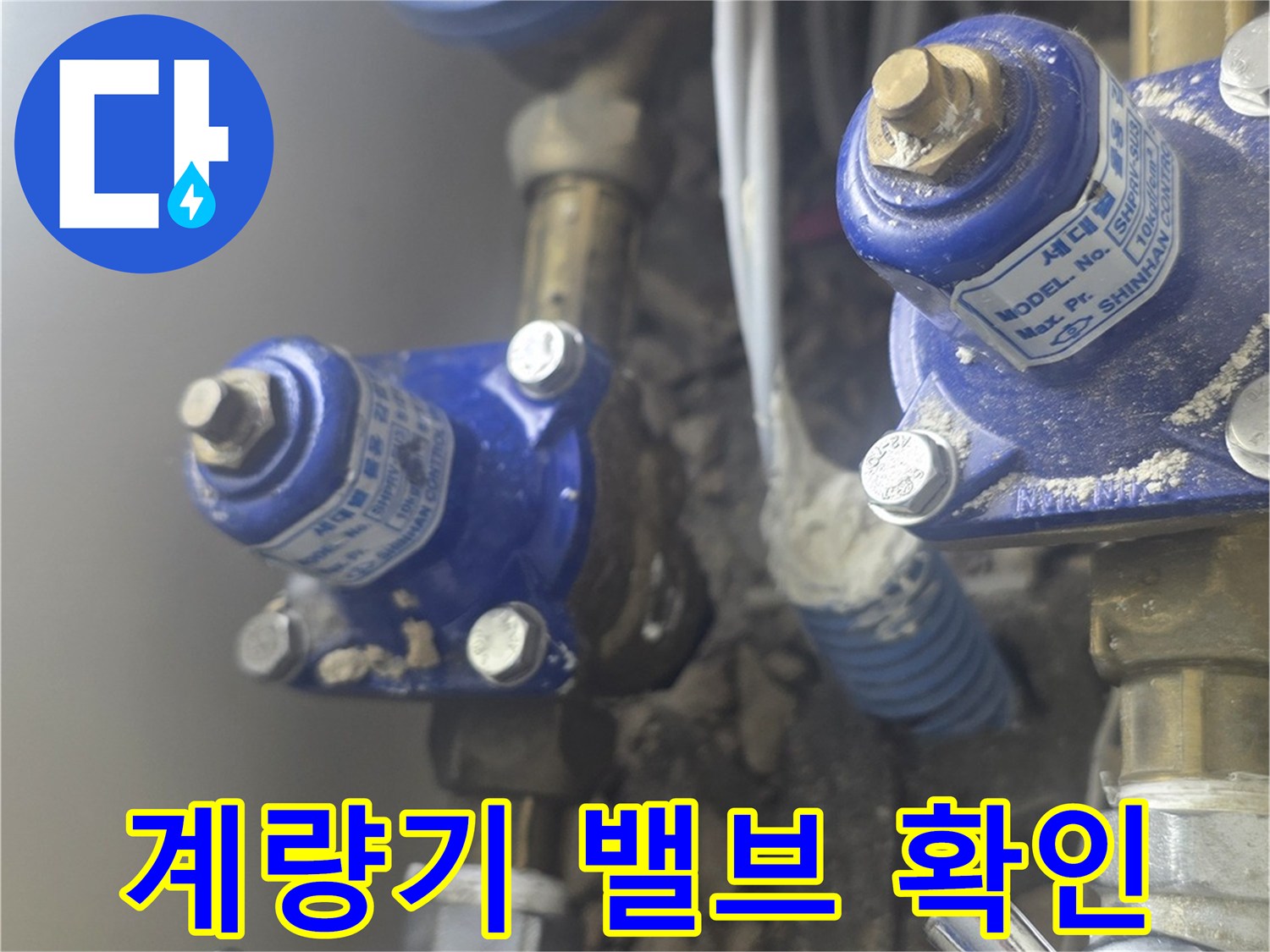 수도 계량기와 연결된 금속 소재의 배관 부속품들