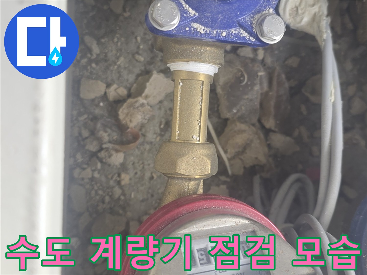 수도 계량기와 파란색 배관 부속품의 상세 사진입니다