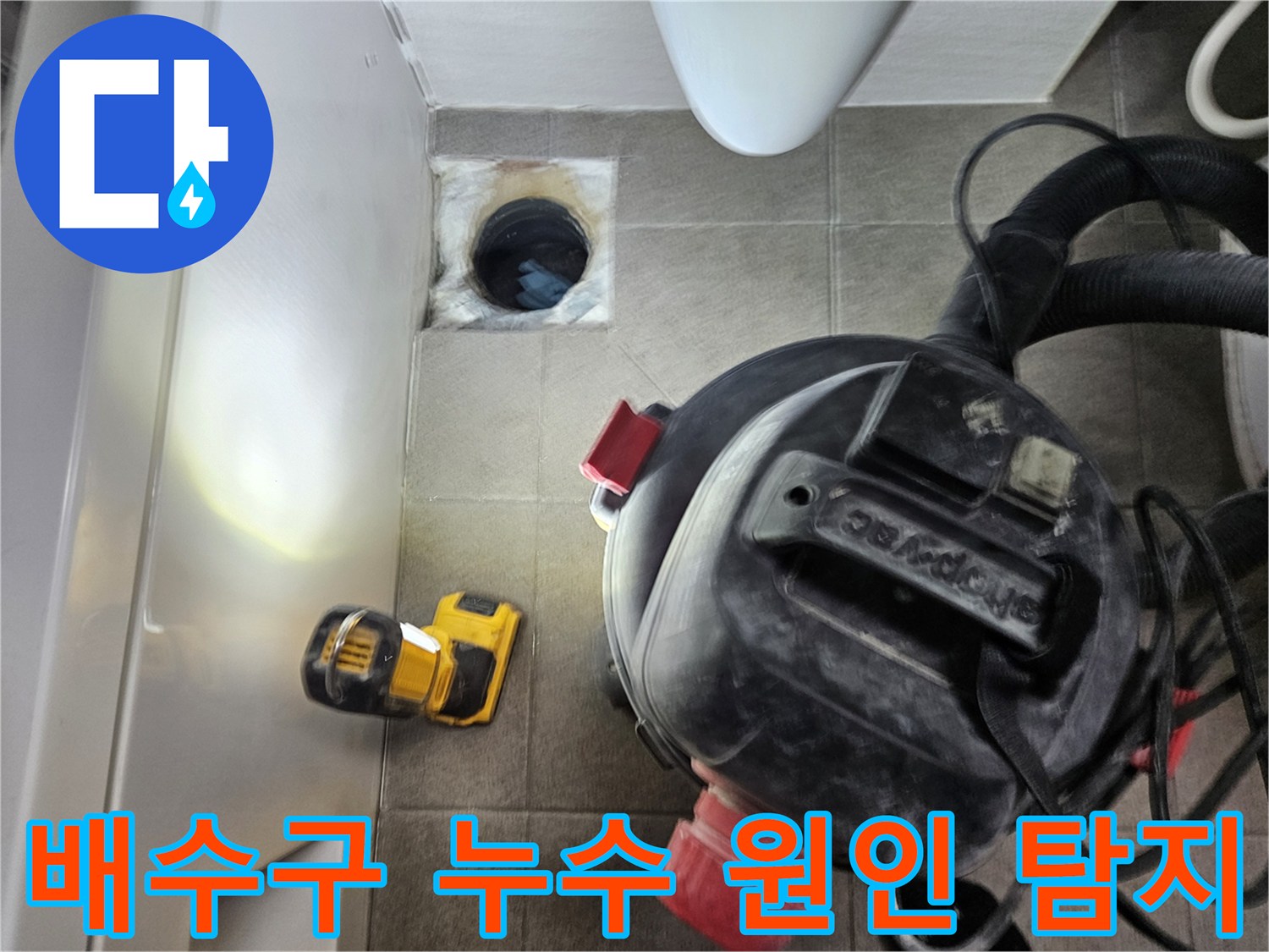 누수 엔지니어가-오산시티자이2차-욕실 배수구에서-발생한-누수의-흔한 원인을-찾기 위해-내부를-정밀하게-점검하는-모습