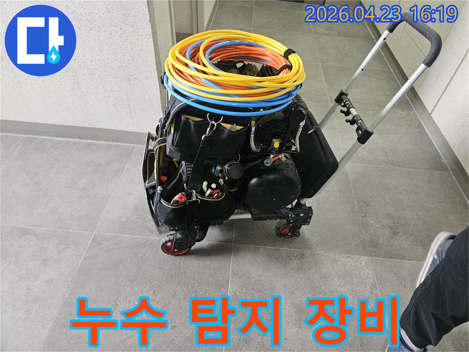 누수 탐지 전문가가-현장에서 사용할-정밀한 탐지 장비들을-이동식 카트에 준비한 모습입니다.