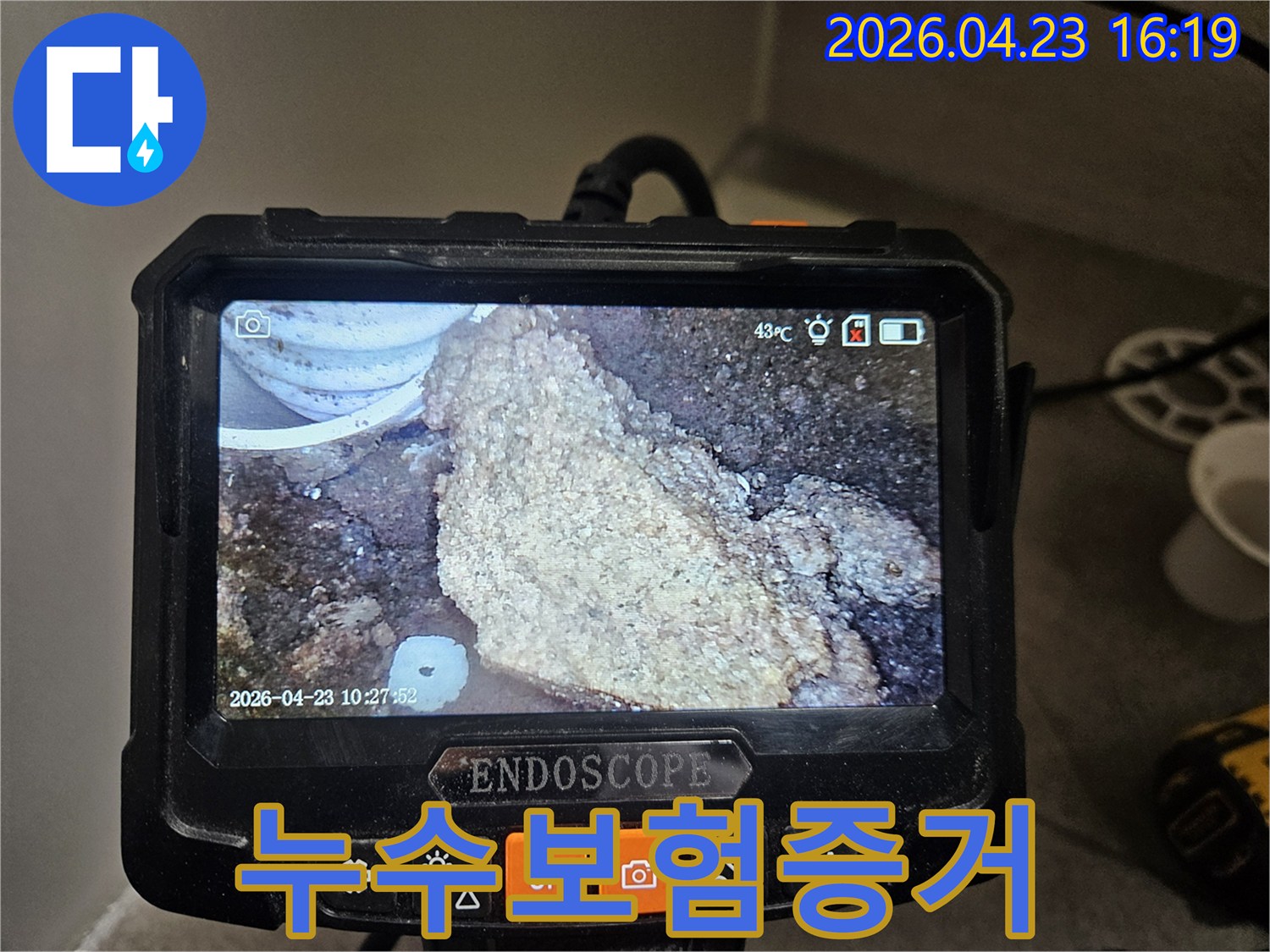 누수 탐지를 위해-배관 내시경으로-내부 오염과-석회질 침전물을-촬영한 이미지입니다