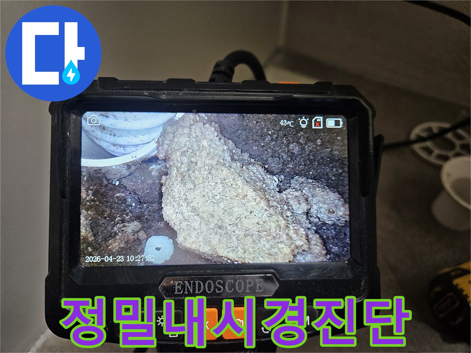 누수 탐지를 위해-배관 내시경으로-내부 오염과-석회질 침전물을-촬영한 이미지입니다