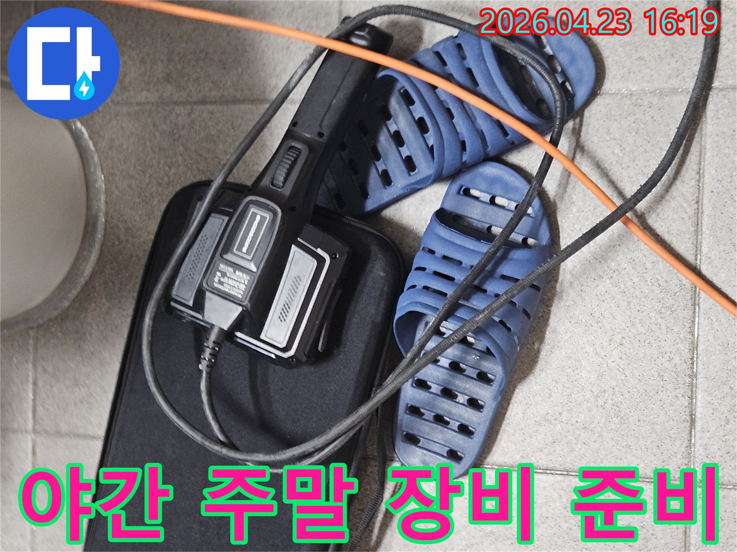 야간 및 주말 누수 탐지를 위한-전문 장비와-현장 준비 모습