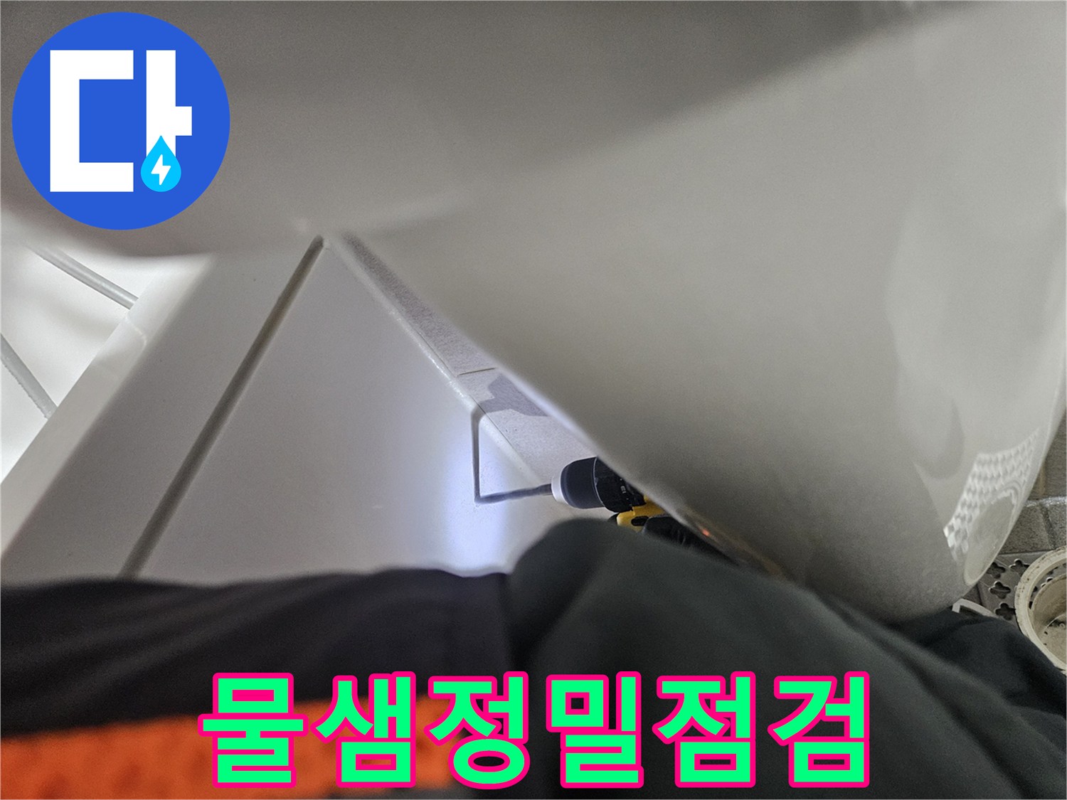 어두운 공간 속-누수 지점을-찾기 위한-내시경 탐지-작업 중입니다.