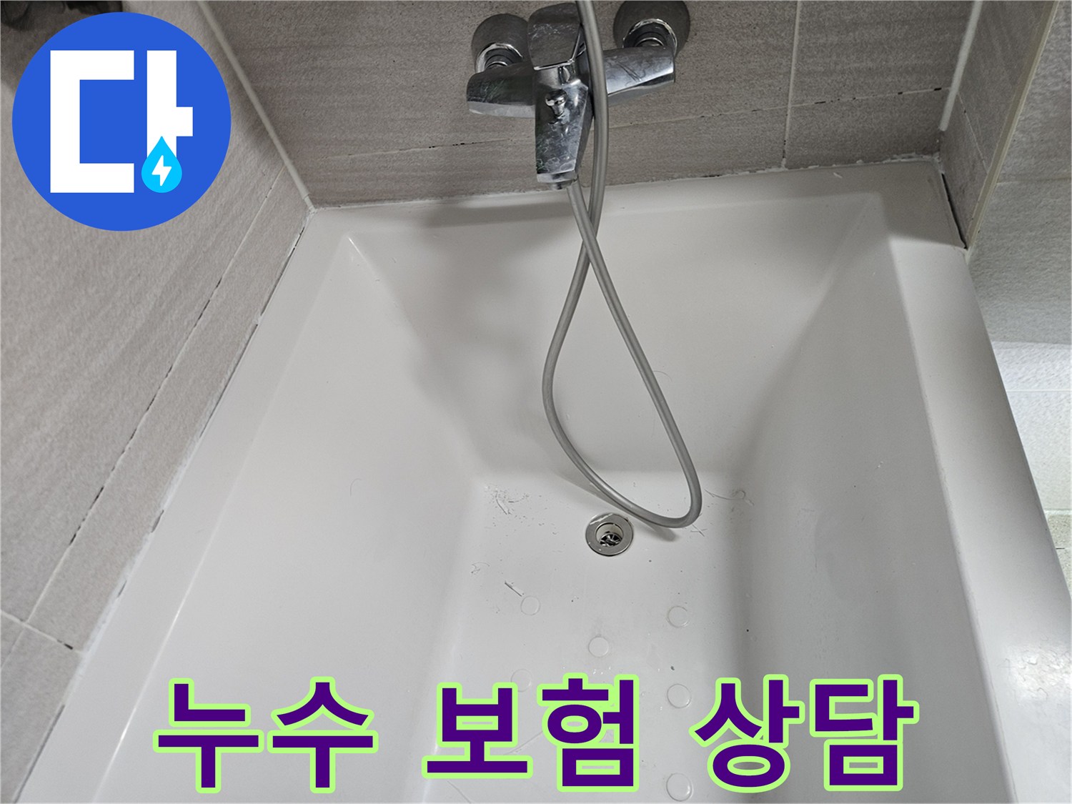오산-부산동-화장실-누수-탐지-현장-기록