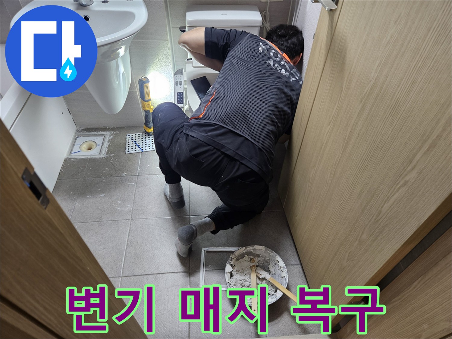 오산-아파트-욕실에서-변기-매지-불량으로-인한-누수를-해결하기-위해-전문가가-완벽하게-복구-작업을-진행하고-있습니다.
