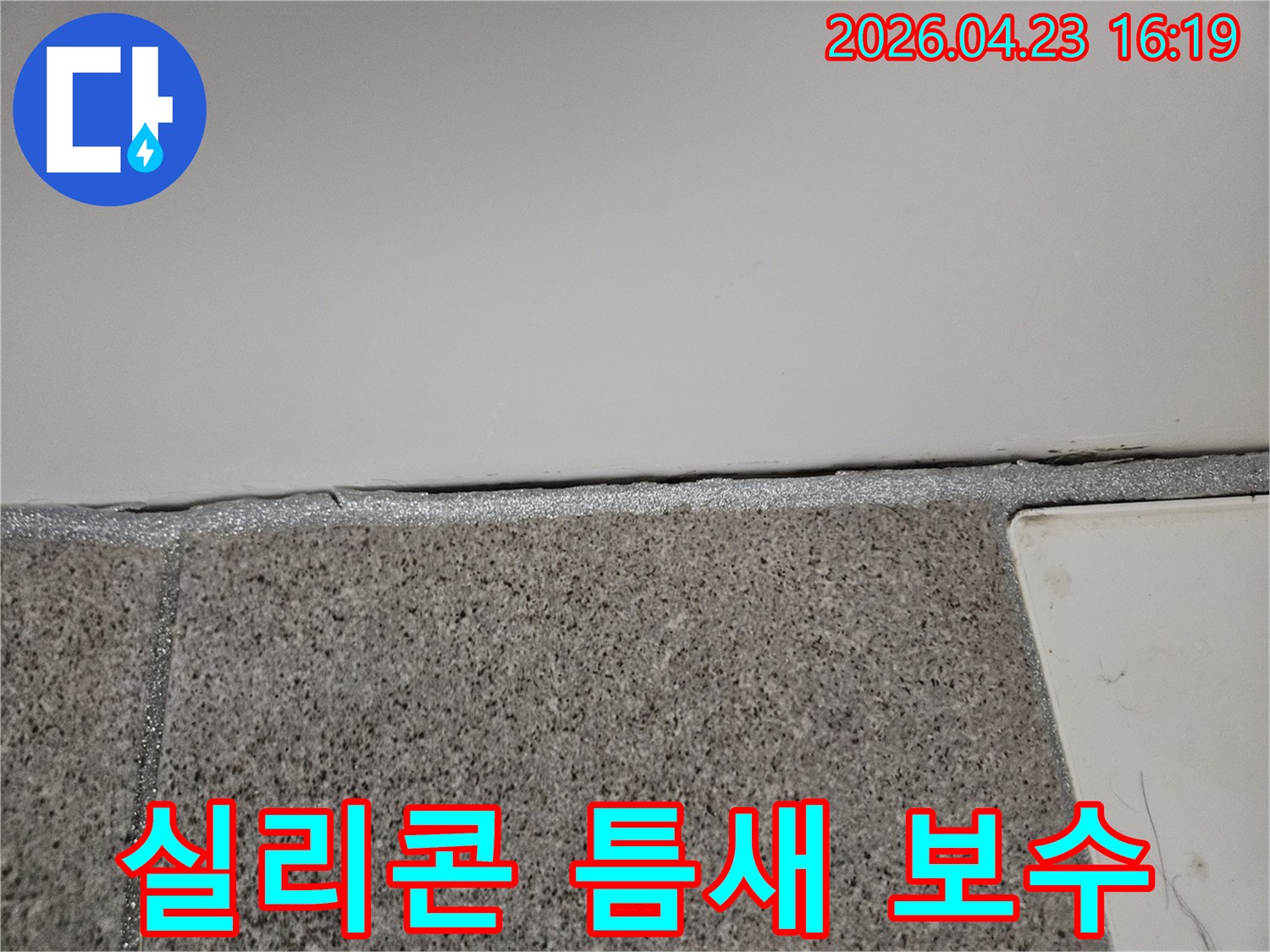오산 아파트에서 누수 엔지니어가 벽면 실리콘 틈새를 정밀하게 보수하고 있습니다.