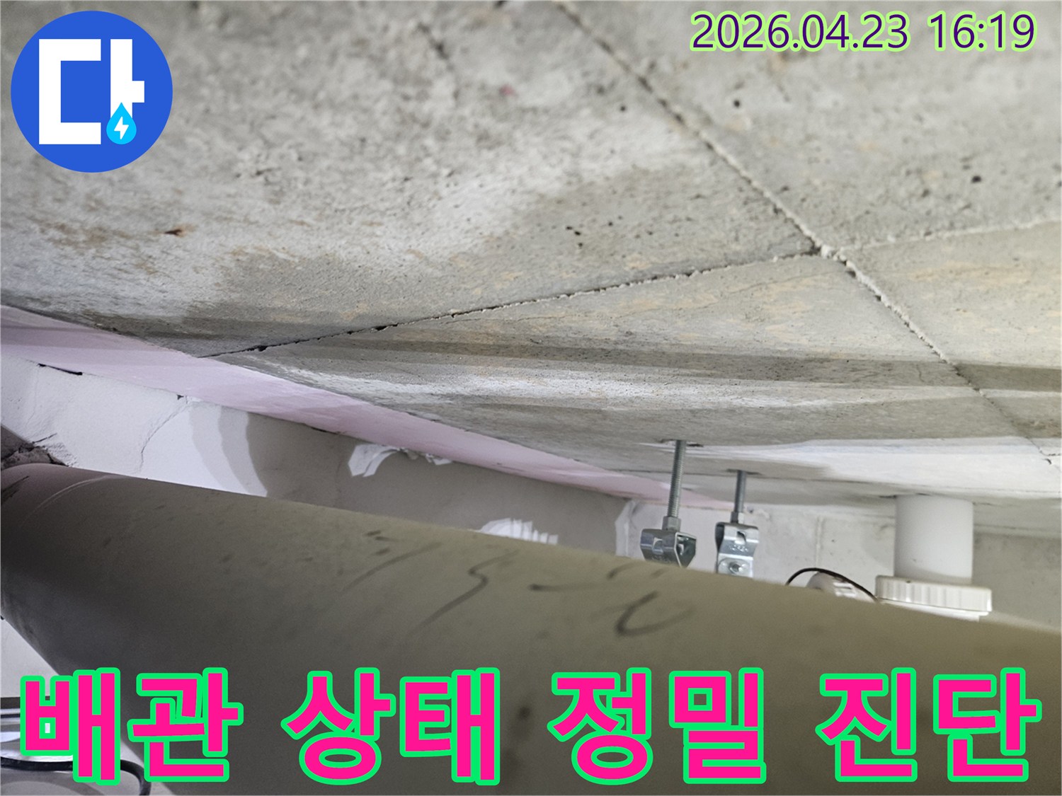 오산시-원동-아파트-누수-현장에서-전문가가-천장-배관의-상태를-정밀하게-진단하는-모습