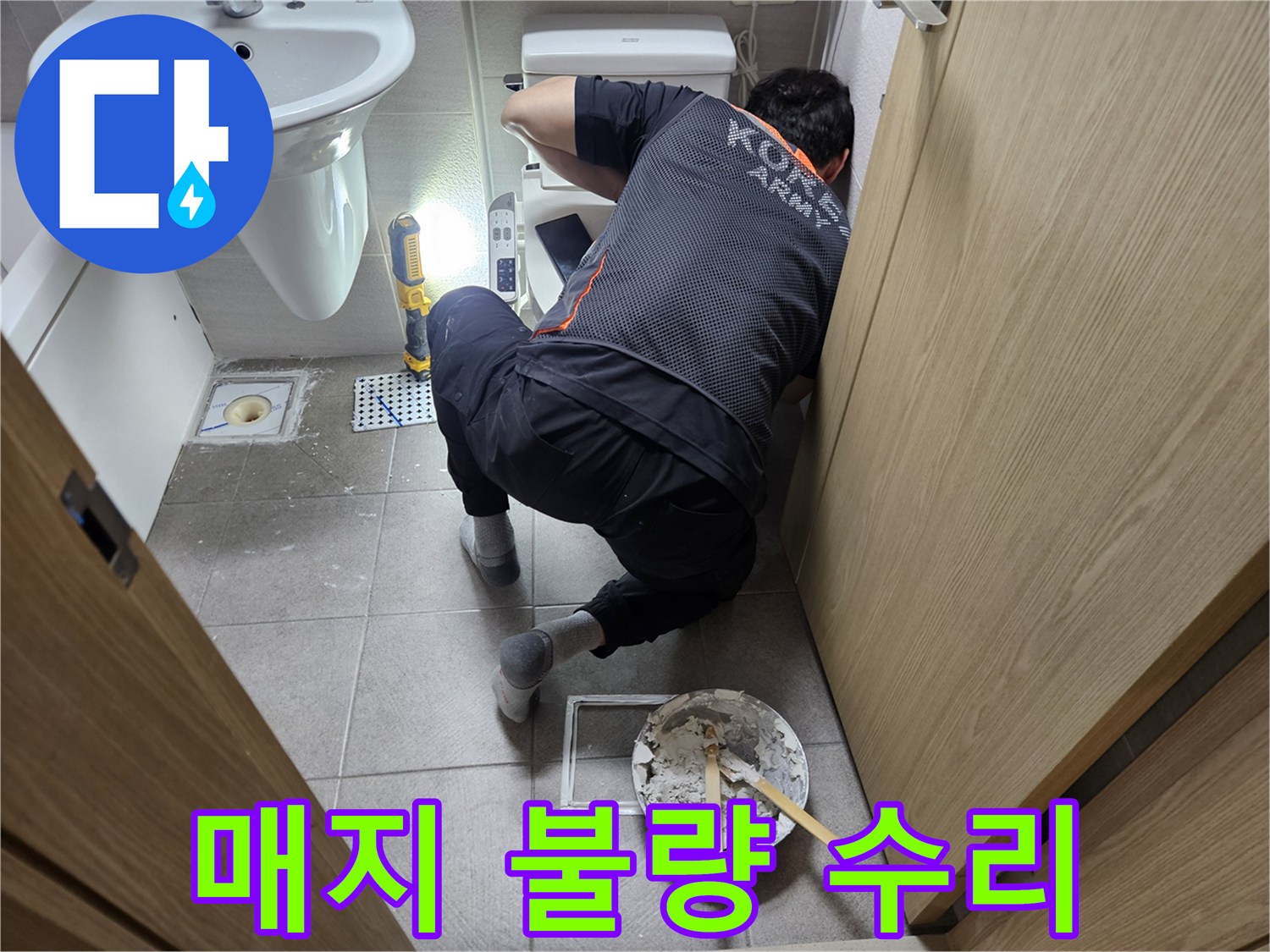 오산시티자이-고객님의-변기-누수-고민을-해결하고자-누수-엔지니어가-변기-하단-틈새를-꼼꼼하게-확인하고-새로운-매지로-완벽하게-밀봉하는-모습입니다-전문가의-손길은-다릅니다.