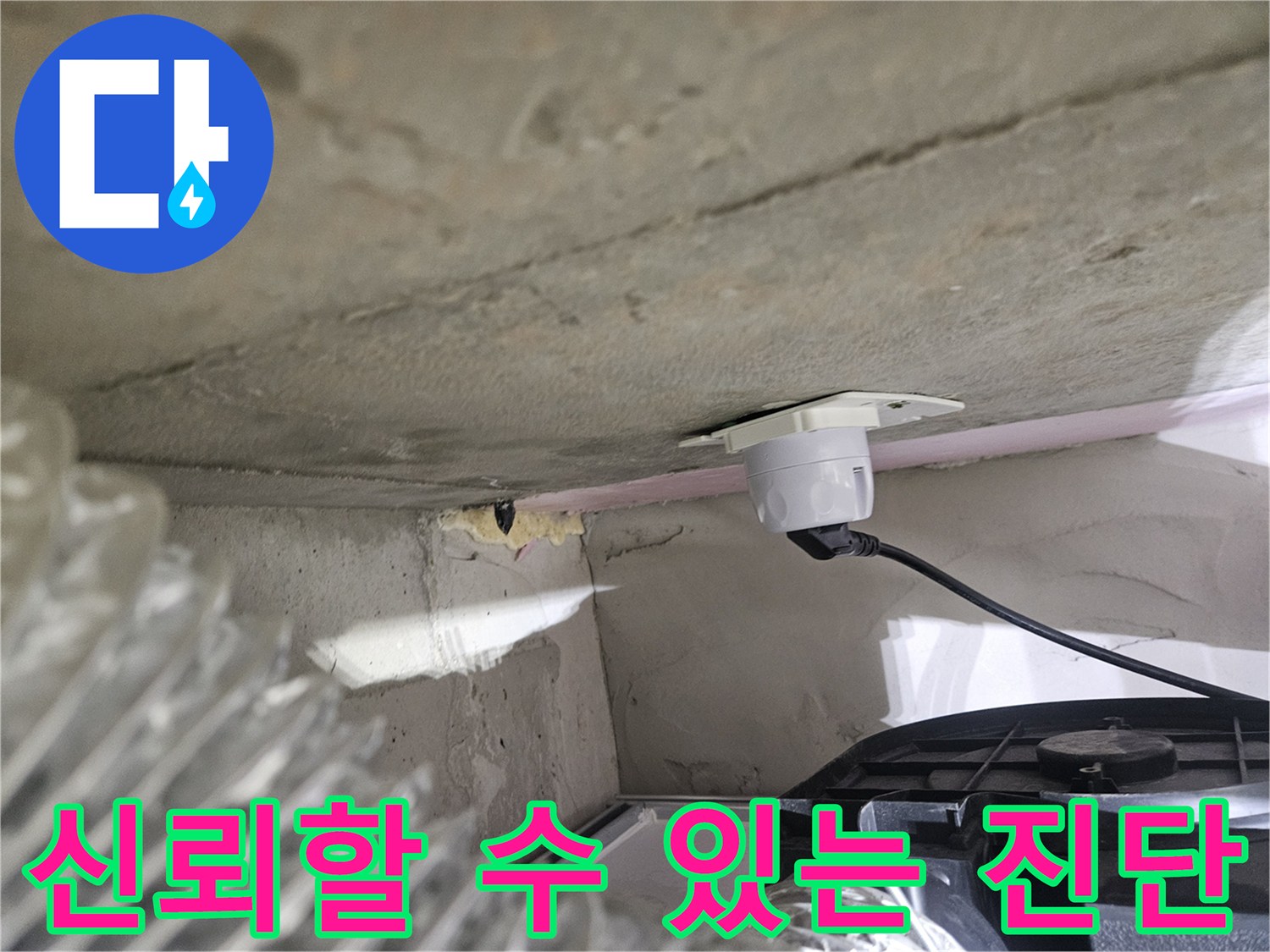 오산시티자이2차 아파트-누수 문제에 대한-신뢰할 수 있는-전문 진단 과정
