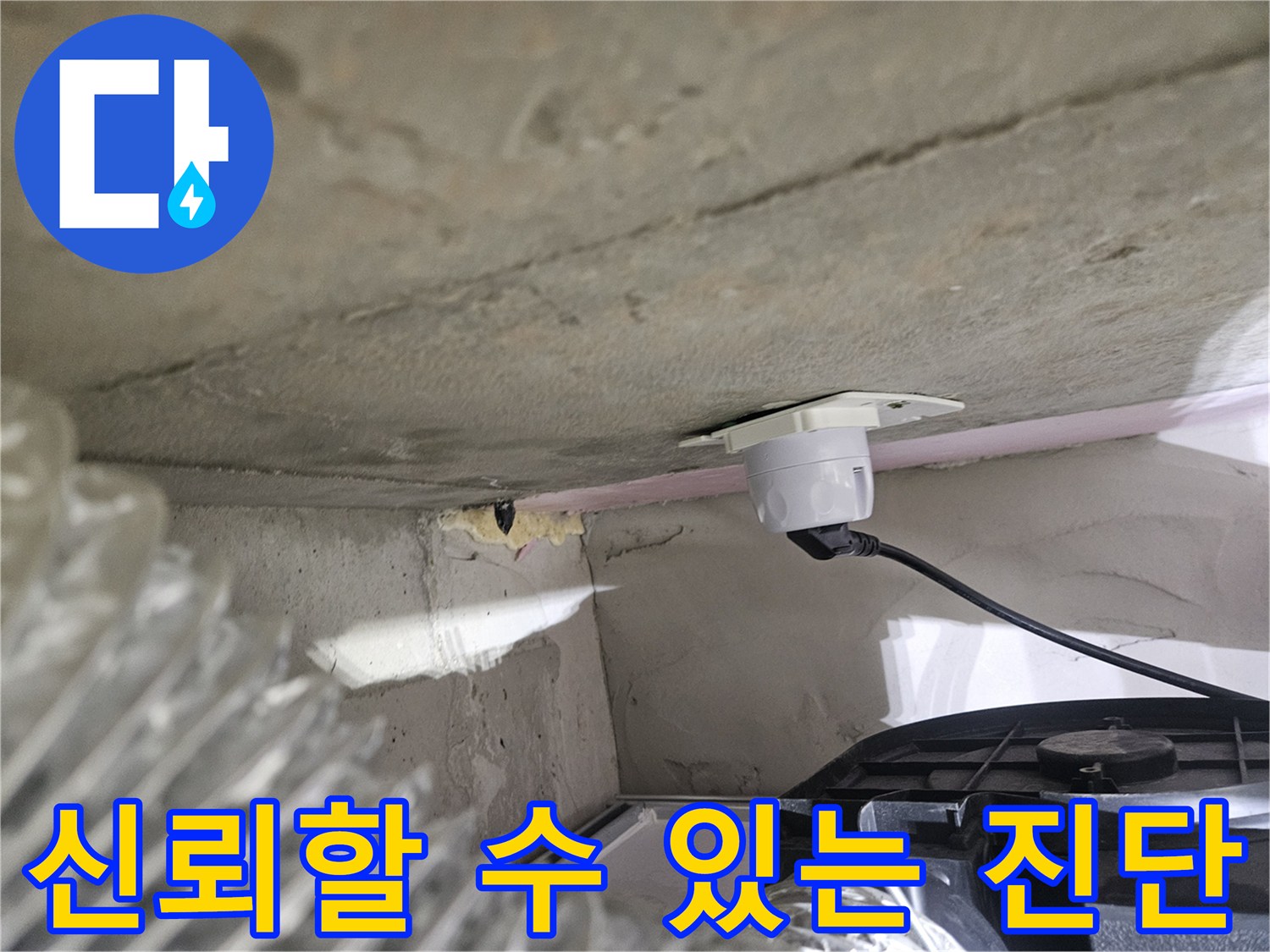 오산시티자이2차 아파트-누수 문제에 대한-신뢰할 수 있는-전문 진단 과정